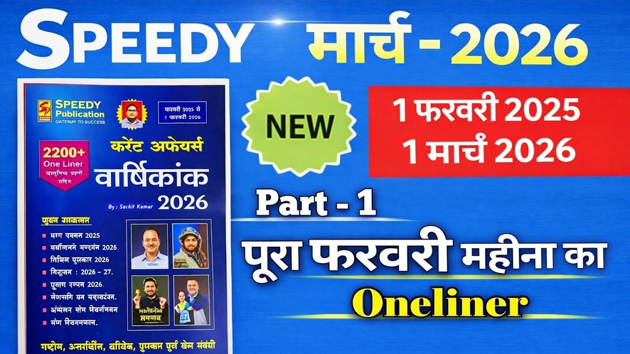 Speedy Current affair 2026 || Speed Current affair Onelinear || Speedy Current Onelinear February ||