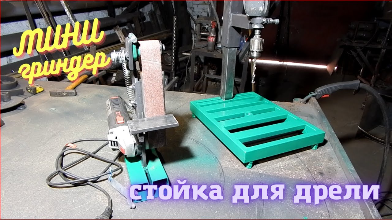 Мини гриндер из болгарки,  стойка для дрели. || Съёмка луны на камеру!