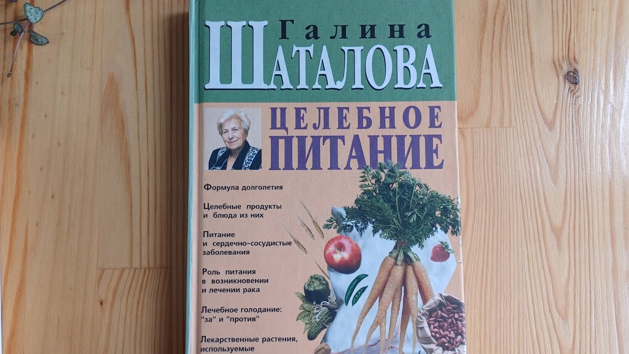 Целебное питание | Шаталова Галина Сергеевна