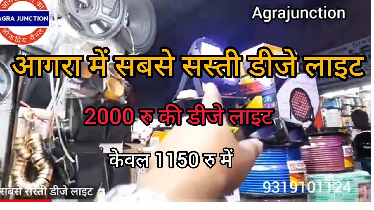 सबसे सस्ती डीजे लाइट मार्केट ||Best DJ light market in Agra || Chipest DJ light market