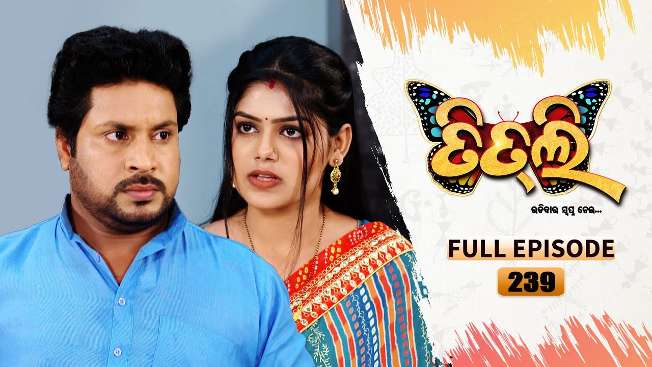 Titli (ଉଡ଼ିବାର ସ୍ବପ୍ନ ନେଇ) | FULL EP - 239 | 29th Feb 2024 | Tarang TV | Tarang Plus