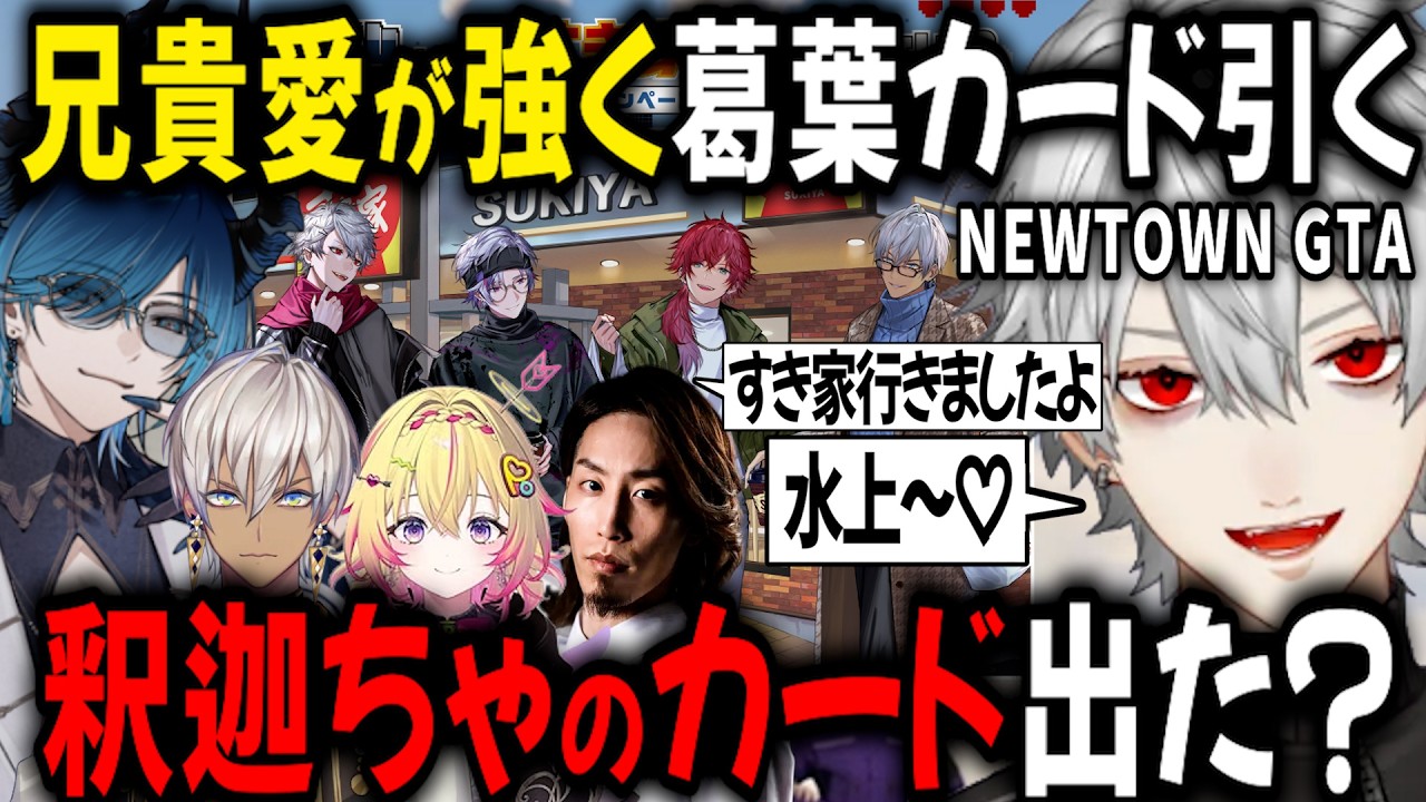 【2視点】水上とポポ 兄貴達のカードをゲット！ 葛葉もイブラヒムも嬉しいよな！【切り抜き/叶/にじさんじ/SHAKA/家入ポポ/ななしいんく/水上蒼太/ゆにれいど！】