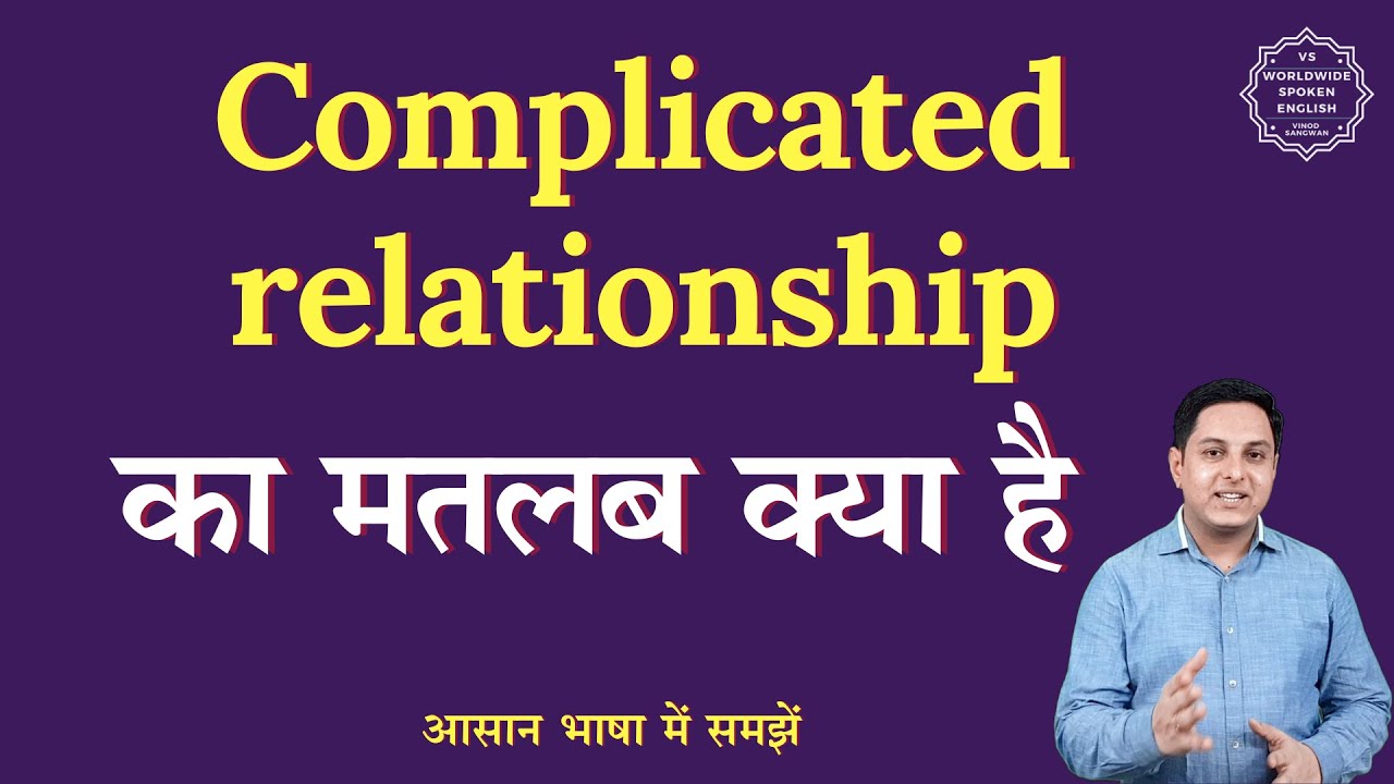 Complicated relationship meaning in Hindi | Complicated relationship ka matlab | English to hindi