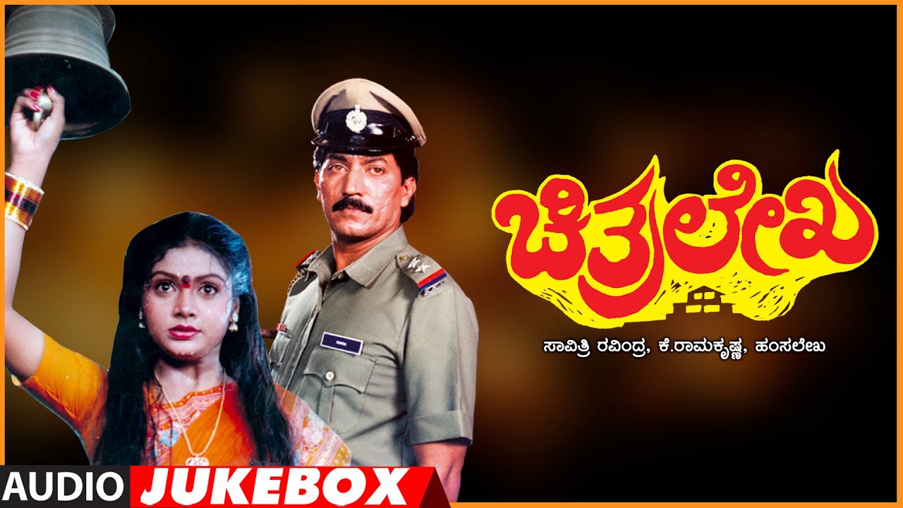 Chitra Lekha Kannada Movie Songs Audio Jukebox | Devaraj, Shruti | Hamsalekha | Kannada Old Hits