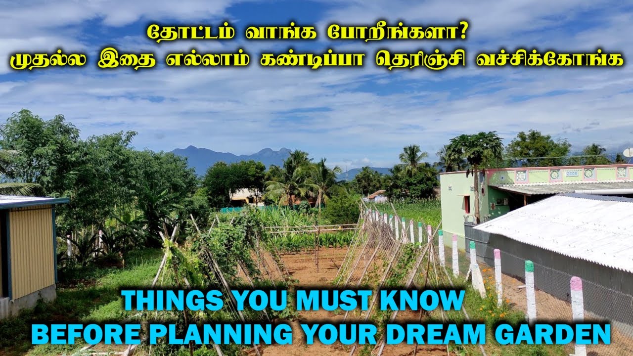 கனவுத் தோட்டம் திட்டமிடல் | தோட்டம் வாங்க போறீங்களா? இதை எல்லாம் கண்டிப்பா தெரிஞ்சி வச்சிக்கோங்க !!!
