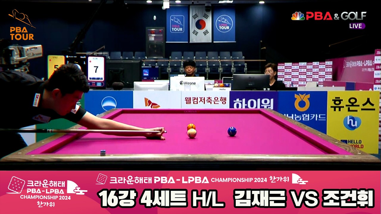 #김재근 vs #조건휘 16강 4세트 HL[2024 크라운해태 #PBA 챔피언십]