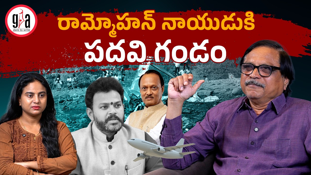 రామ్మోహన్ నాయుడుకి ప‌ద‌వి గండం | Rammohan Naidu’s position in danger | greatandhra.com