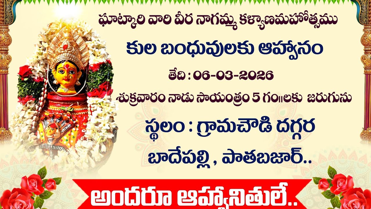 జడ్చర్లలో ఘట్కారి వీర నాగమ కల్యాణం
