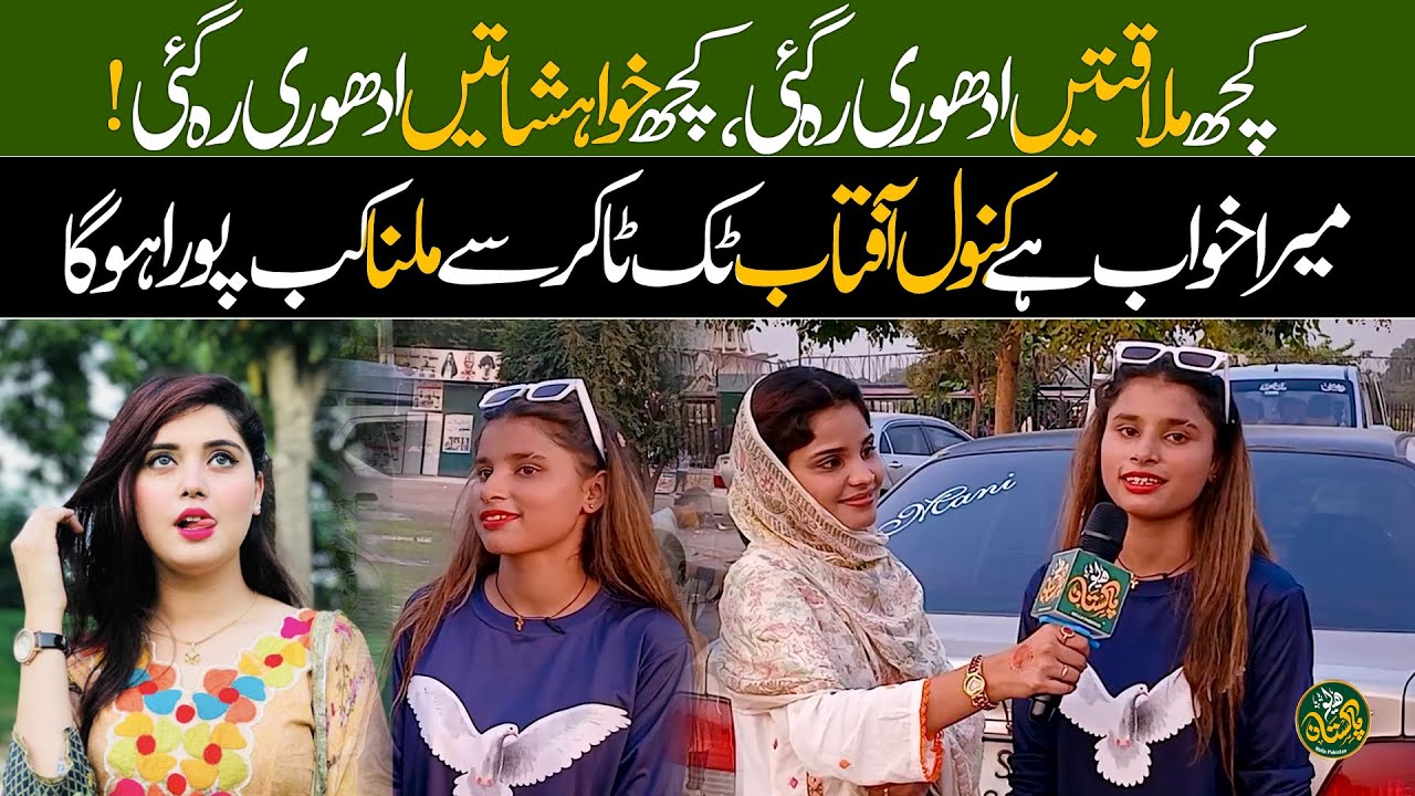 Pakistani Funny Interview Public 😘 Pakistani Funny Video 😊 Jatti Sargodhiyan 💖 Hello Pakistan ✅