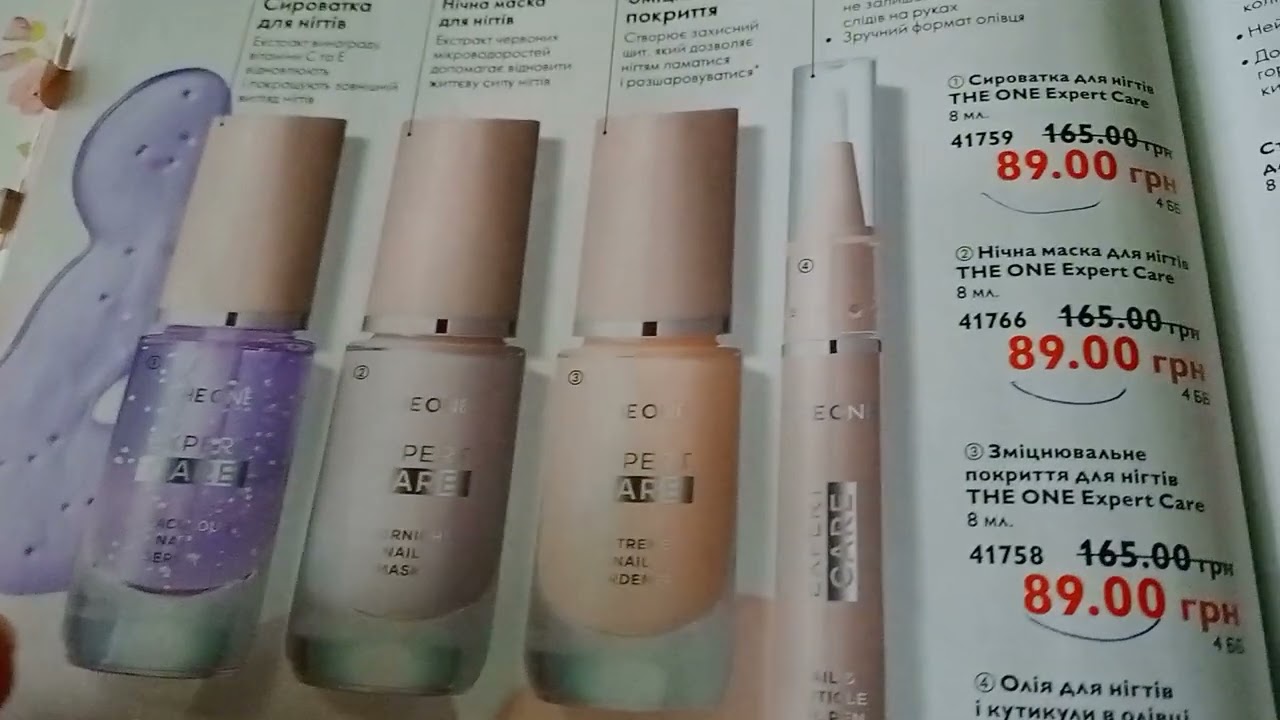 Укрепляющее покрытие для ногтей The One Expert Care #орифлейм #ногти #укреплениеногтей