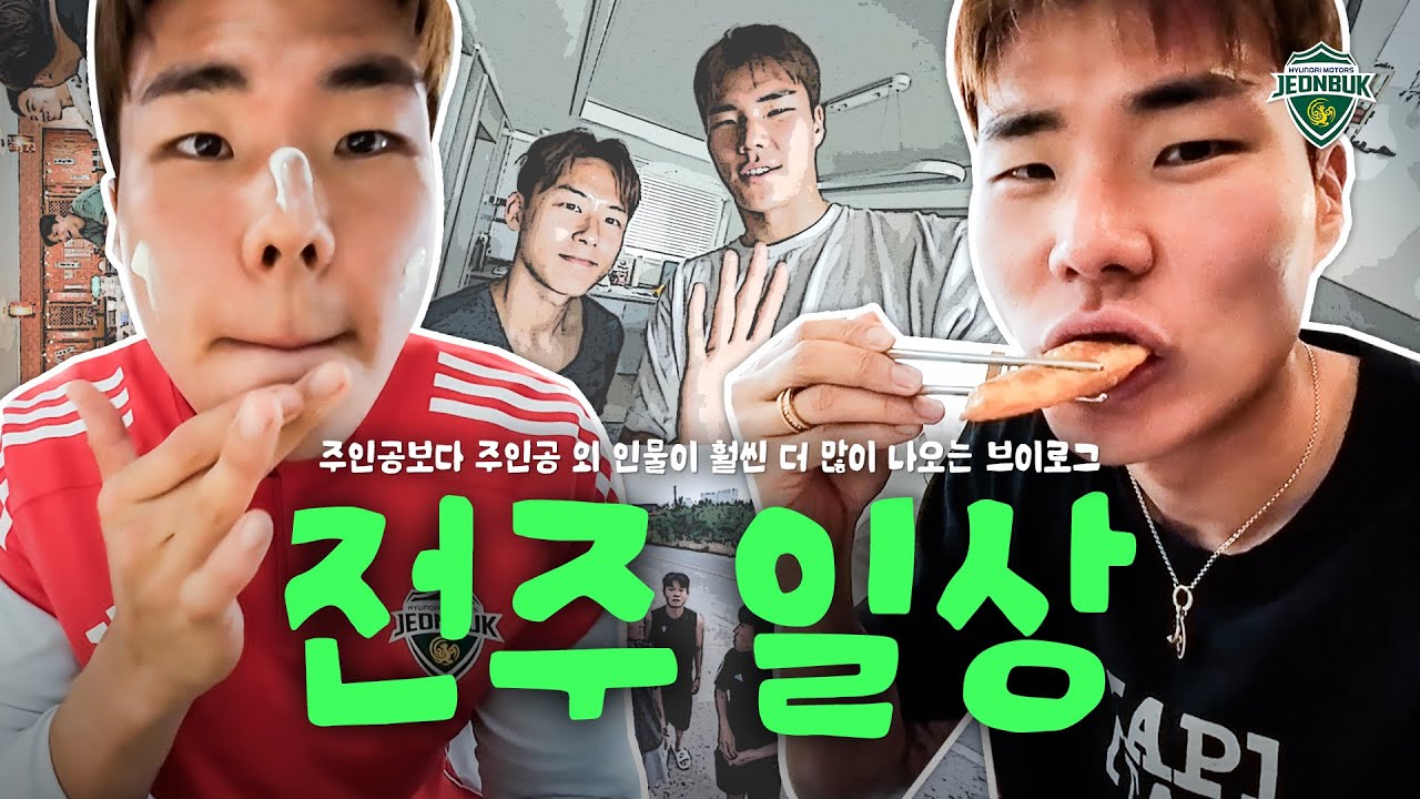 ‼️역대급 분량 주의‼️ 주인공은 범근이지만 범근보다 주변 인물이 더 많이 나오는 범근의 브이로그 | 전주 일상 vlog 📸