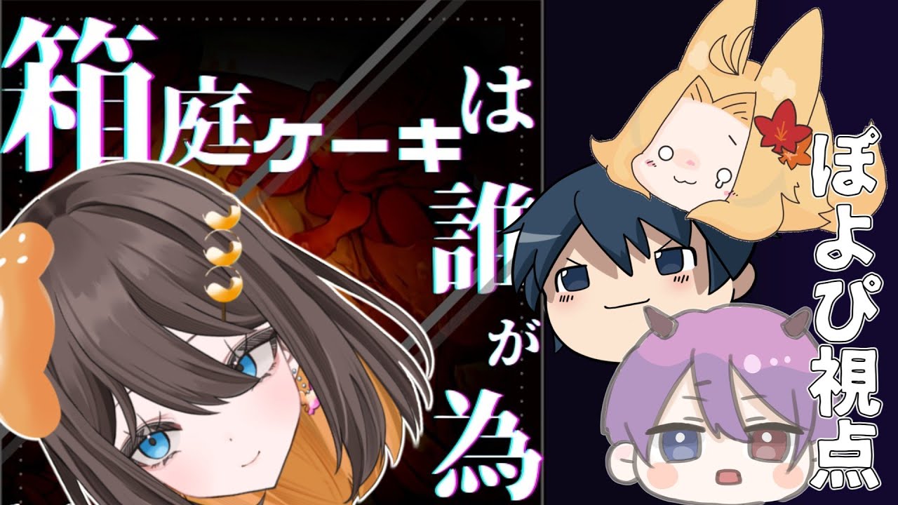 【マダミス】ケーキが奪われました【#マダミス #箱庭ケーキは誰が為】