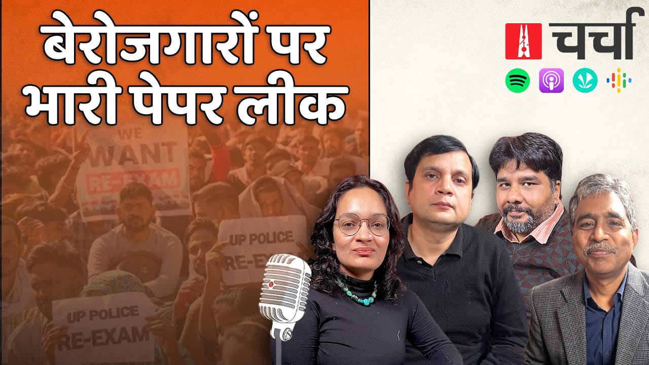 Unemployment, Paper Leak और Rajya Sabha का चुनावी गणित | NL Charcha 308