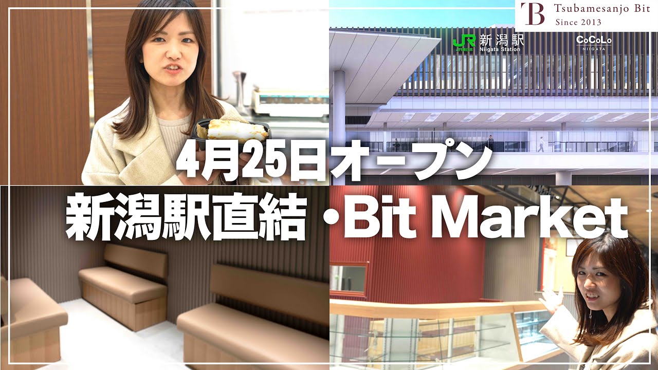 【緊急】新潟駅にBit Marketがオープン！?