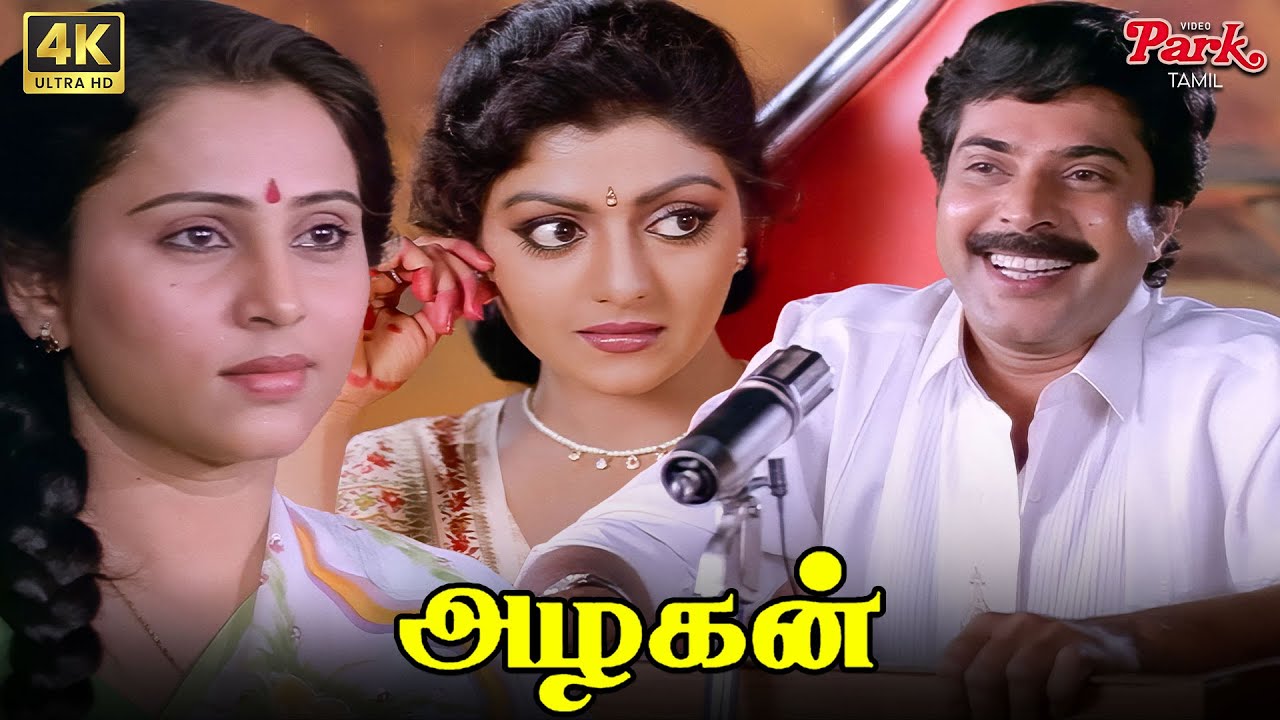 அழகனின் பேச்சு – நாயகிகள் மனதை கொள்ளை கொண்ட தருணம்💖- Azhagan Super Scenes | Mammootty | Bhanupriya