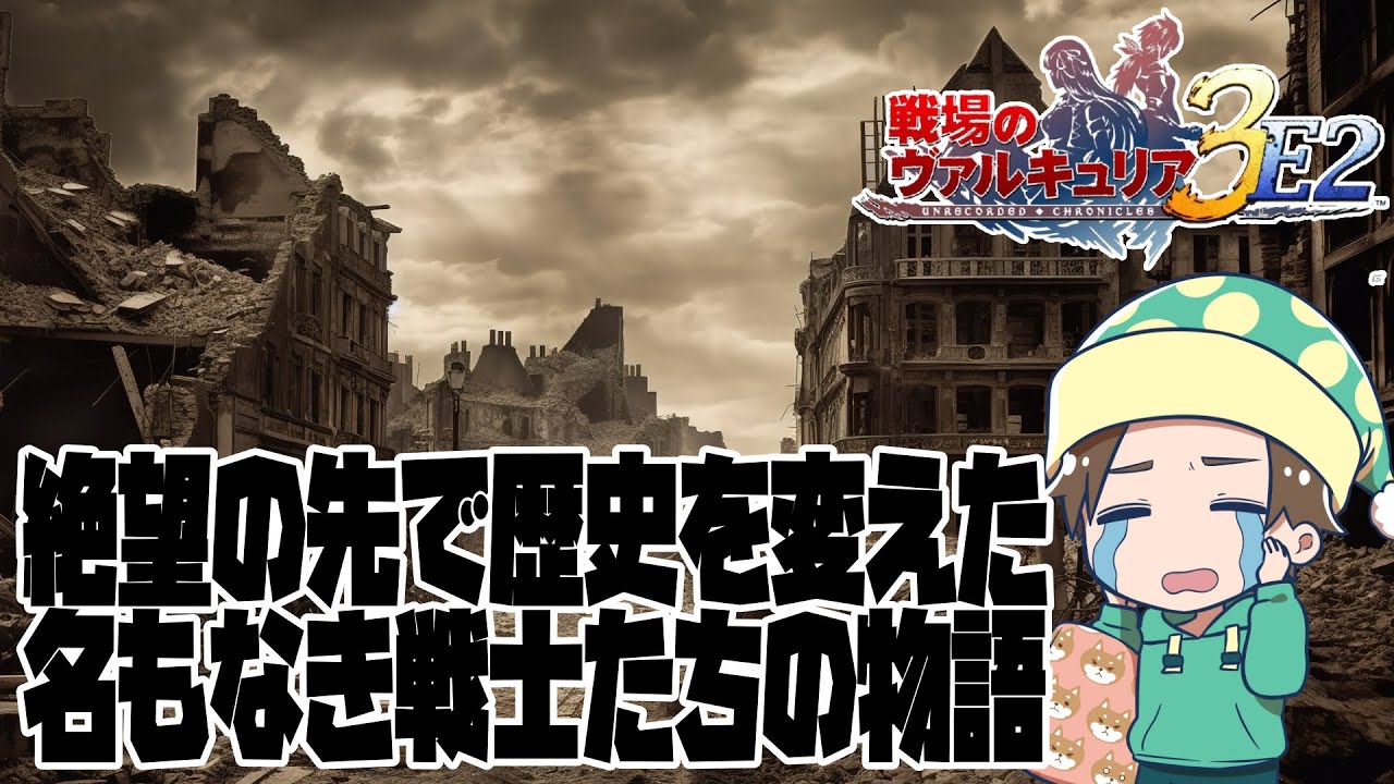 【#PSP】懲罰部隊のヴァルキュリア part.24【#戦場のヴァルキュリア3 E2】
