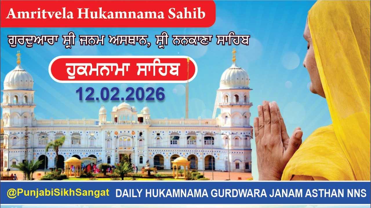 Hukamnama | Gurdwara Janam Asthan, Nankana Sahib | 12 February 2026