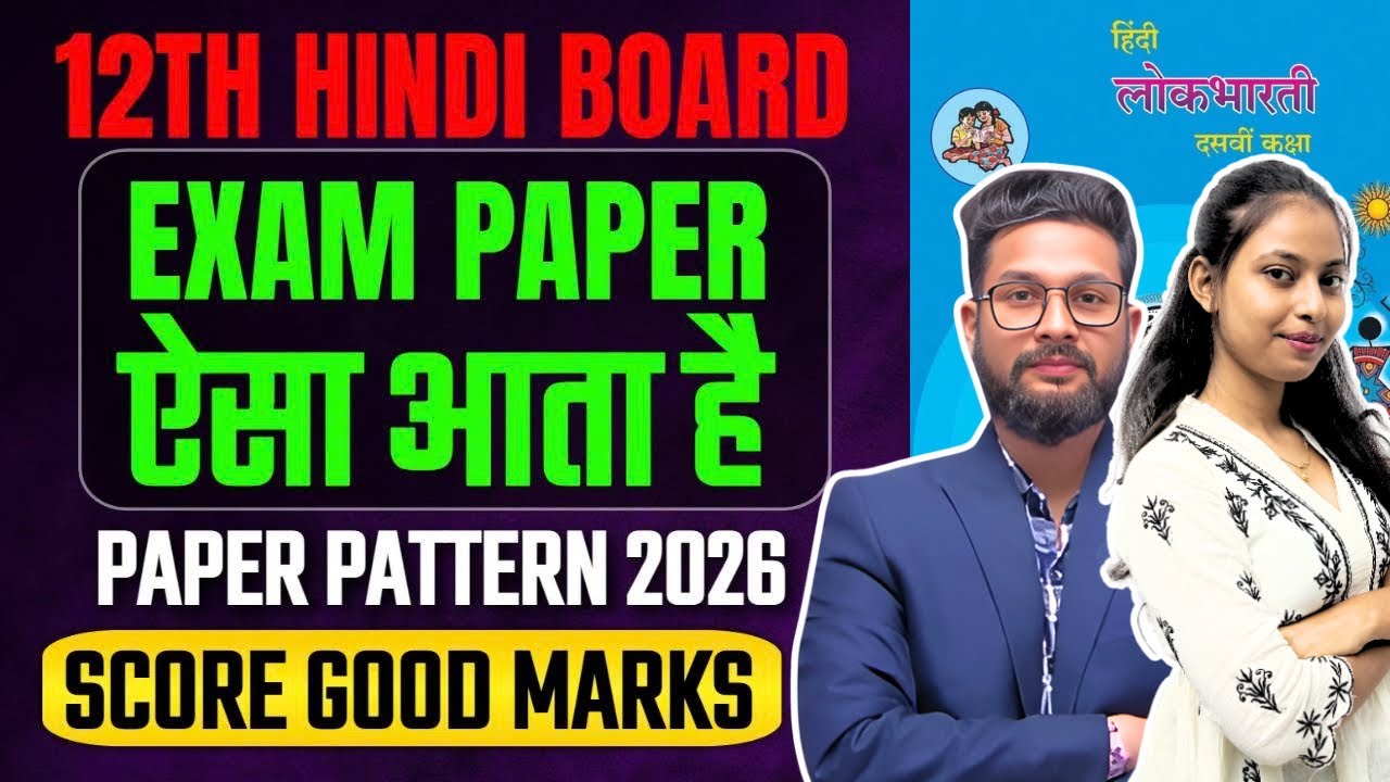 12th Hindi Board Exam Paper ऐसा आता है😱 | 12th Hindi Paper Pattern for Board Exam 2026 |JR Tutorials