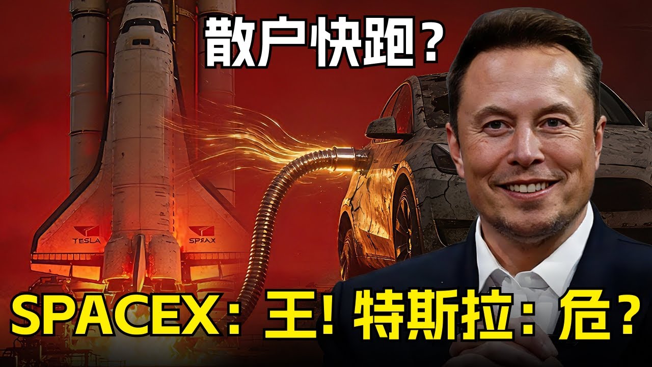 特斯拉要崩？SpaceX 收购 xAI 的 3 个致命阴谋，90% 股东还被蒙在鼓里！#ipo #马斯克 #人工智能
