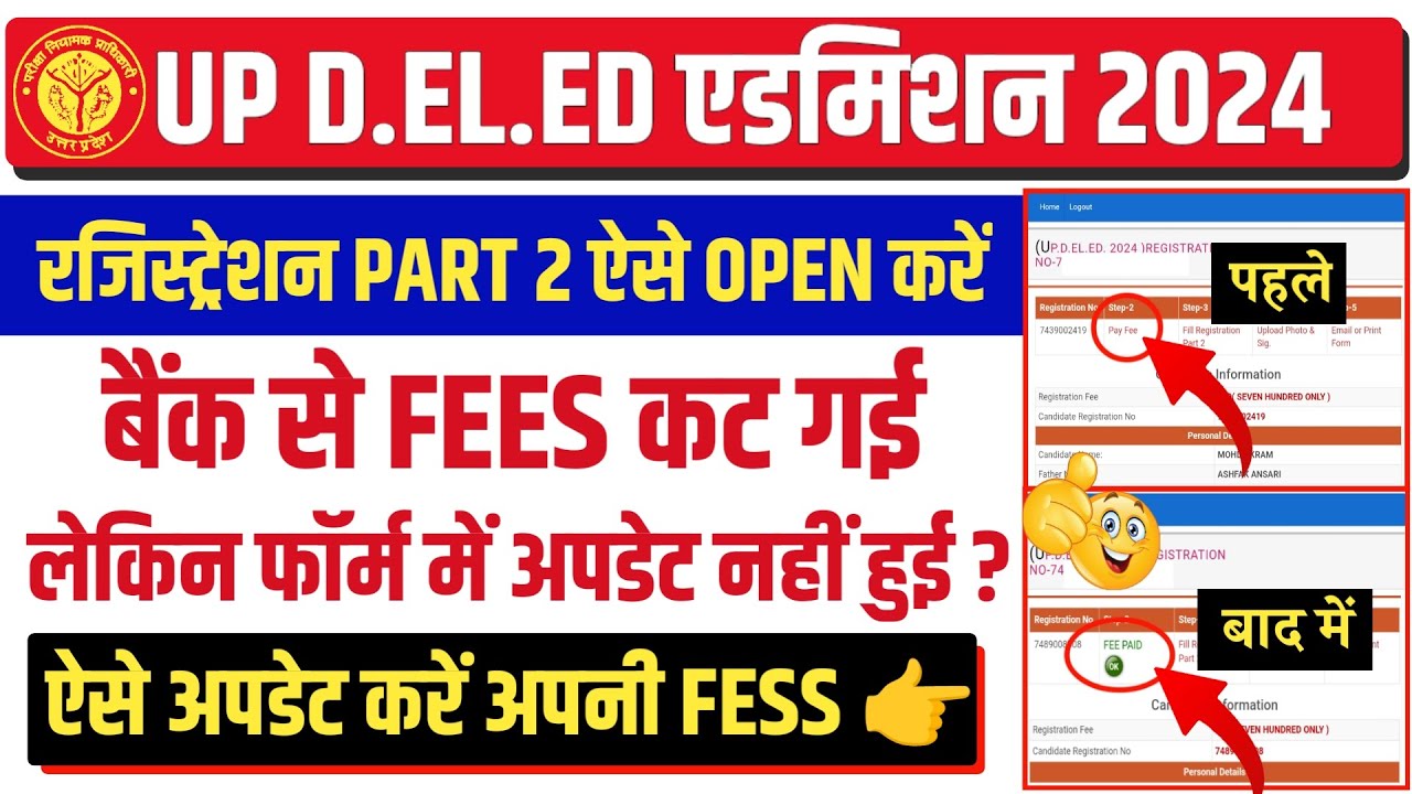 Up deled registration fees update kaise kare | Updeled registration fees payment problem solve 2024