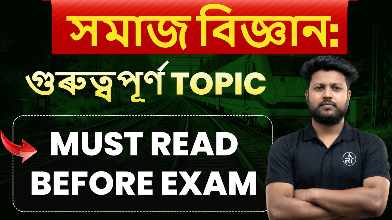 Most Important Question | Social Science Strategy | Study Tips | Assam Board #sebaclass10 #hslc2026