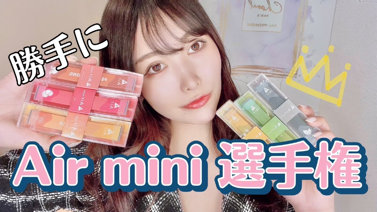 【Air Mini】持ち運びシーシャ『Air mini』7種レポ
