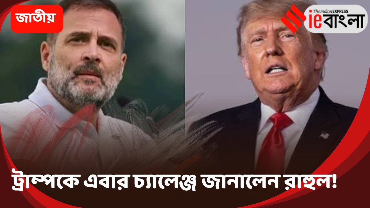 Parliament Budget Session  ভারতের ডেটা হাতছাড়া নয়! ট্রাম্পকে স্পষ্ট সতর্কবার্তা রাহুলের ll ieBangl