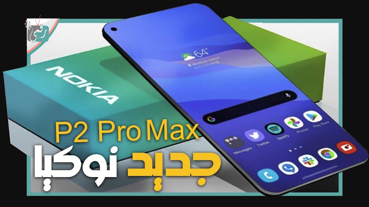 سعر ومواصفات نوكيا بي 2 برو ماكس. رائد قاتل جديد من نوكيا Nokia P2 Pro Max
