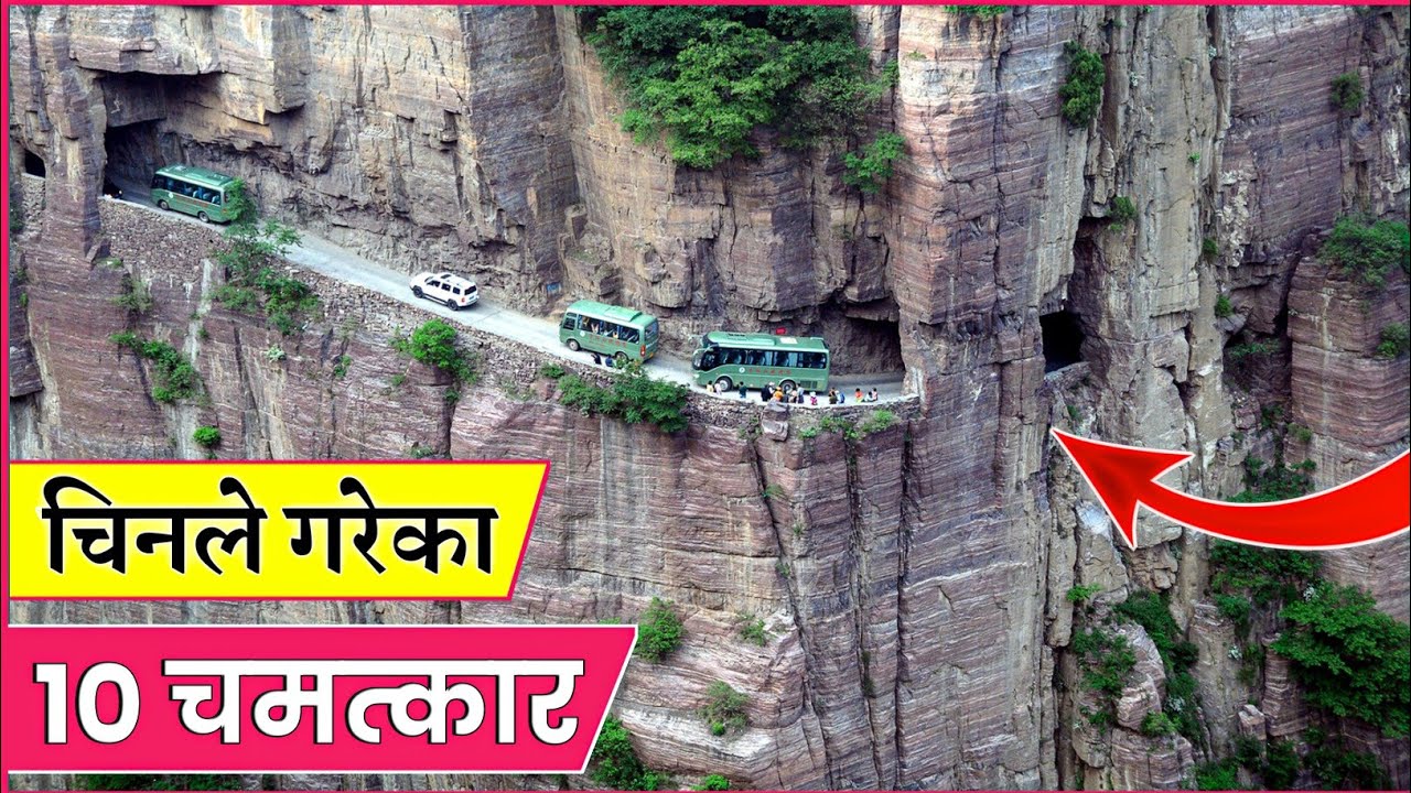 सुन्दै होस उडाउने चिनका 10 चमत्कार  | Most Incredible Wonders Of China | Amazing Facts About China |