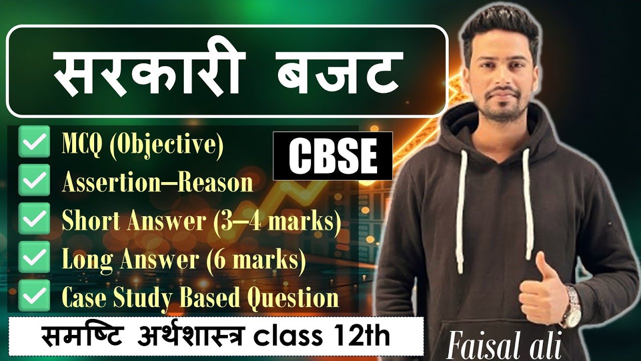 Most important question🔥| सरकारी बजट | समष्टि अर्थशास्त्र | class 12th | CBSE 