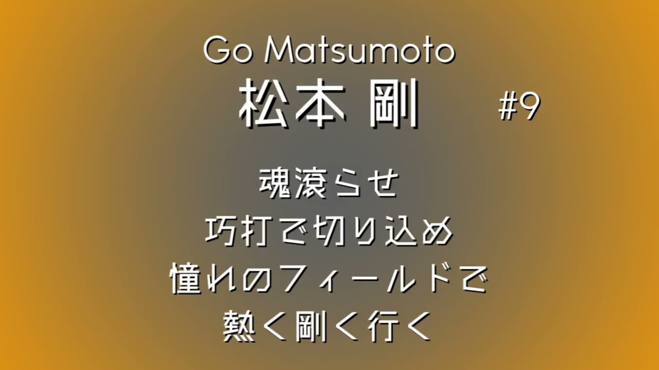 2026年 読売ジャイアンツ 全選手応援歌メドレー
