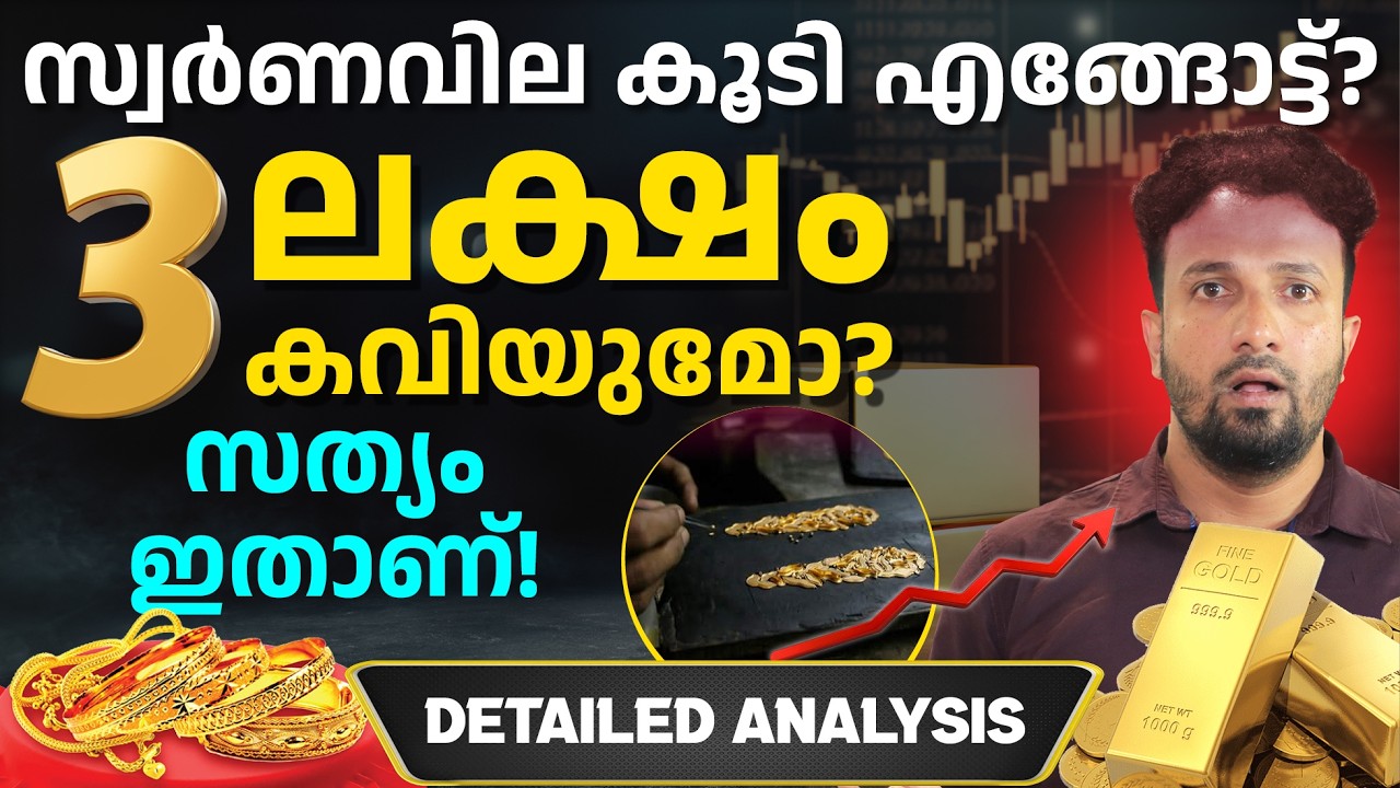 Will Gold Price Cross ₹3 Lakhs?😱Gold Price in Malayalam | Why is Gold Price Increasing? Avinash
