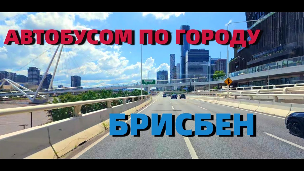 АВТОБУС АВСТРАЛИИ. Прокатимся со мной на работе.