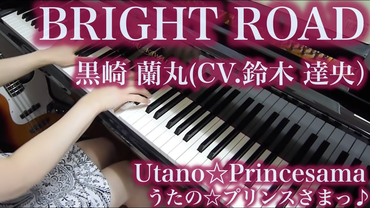 【 UtaPri うたプリ 】 BRIGHT ROAD 【 Piano ピアノ 】