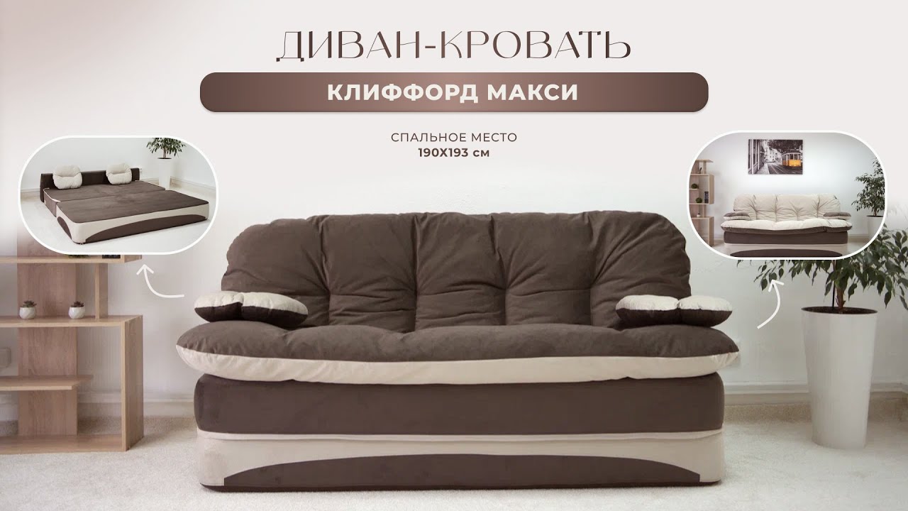 Диван - кровать 