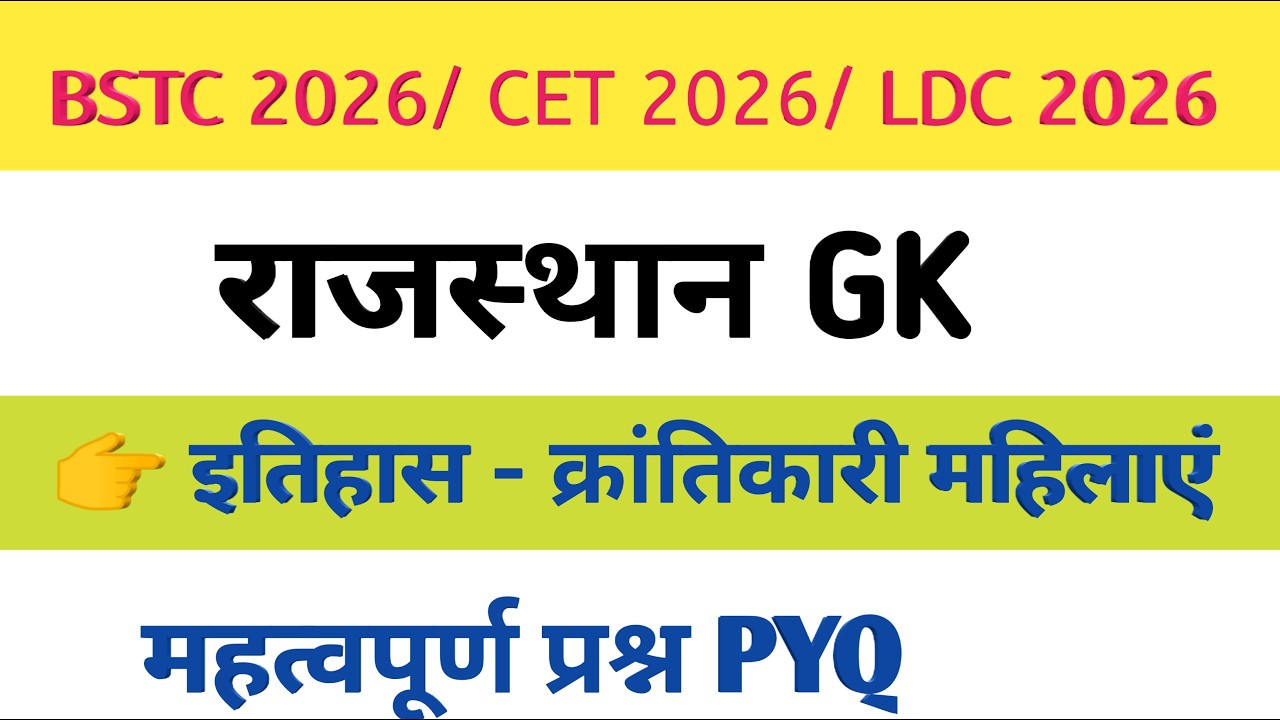 Rajasthan GK | bstc online classes 2026 | CET online classes 2026 | LDC online classes 