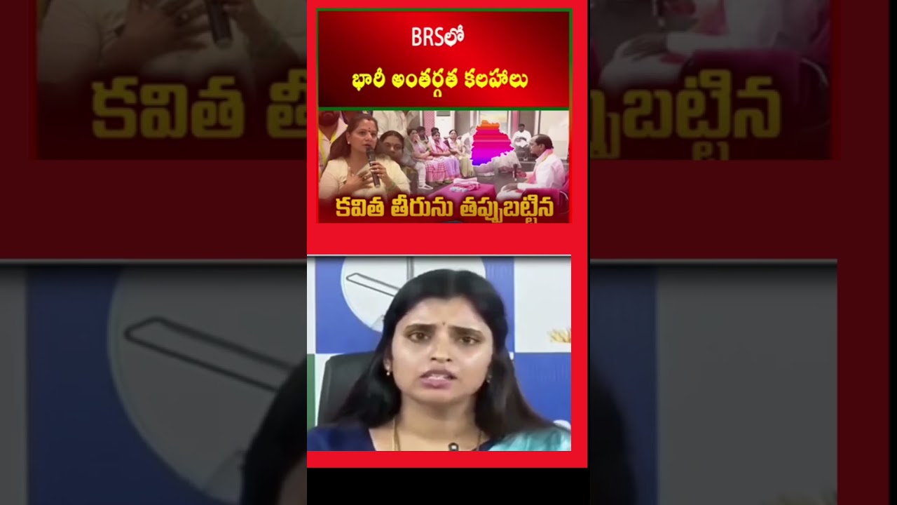 Internal War in BRS: Kavitha vs Leaders &mdash; Corruption Allegations | Latest updates | Telugu Desam |