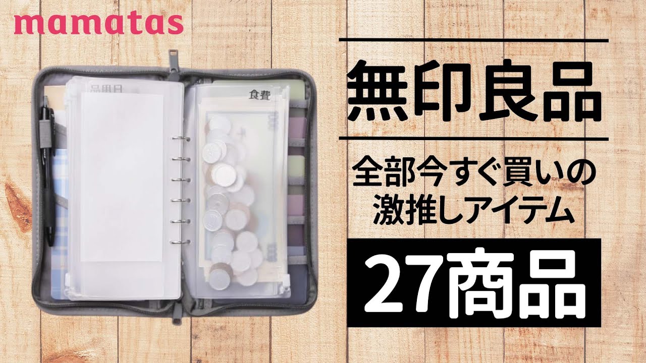 【無印良品】人気商品を大量レビュー！キッチンアイテム・バッグ・洗濯グッズ・文房具・レシピまで！