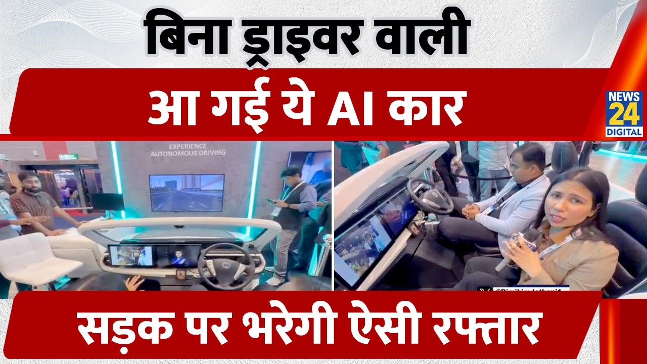 India AI Summit 2026: बिना ड्राइवर वाली आ गई ये AI कार, सड़क पर भरेगी ऐसी रफ्तार | Rimjhim Jethani