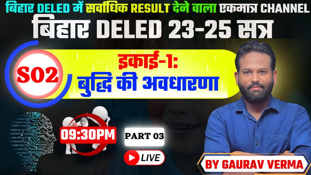 Bihar Deled 2023-25 | S02 | UNIT 01 | बुद्धि | PART 03 | BY GAURAV VERMA | #bihar_deled_2023_25
