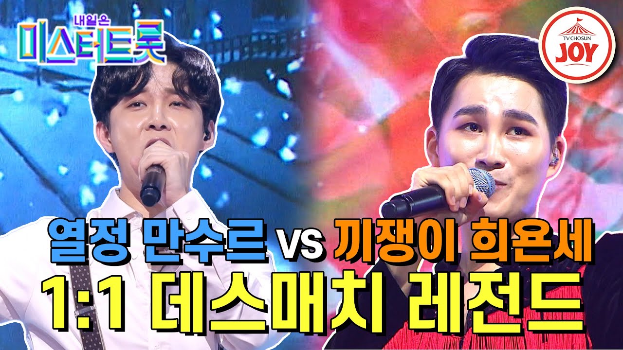 [#미스터트롯1] 💋끼 vs 끼💋시청자를 홀리는 끼쟁이들의 무대  추혁진의 '첫차' VS 김희재의 '꽃을 든 남자' #TV조선조이 #TVCHOSUNJOY (200130 방송)