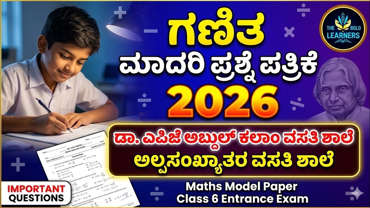 Minority Residential School Model Question Paper 2026 | Dr APJ ABDUL KALAM SCHOOL Model Questions