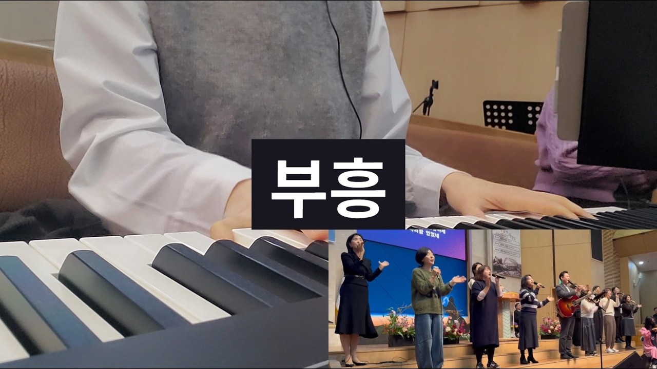 부흥(이 땅의 황무함을 보소서) 2부 설교 후 찬양_260301