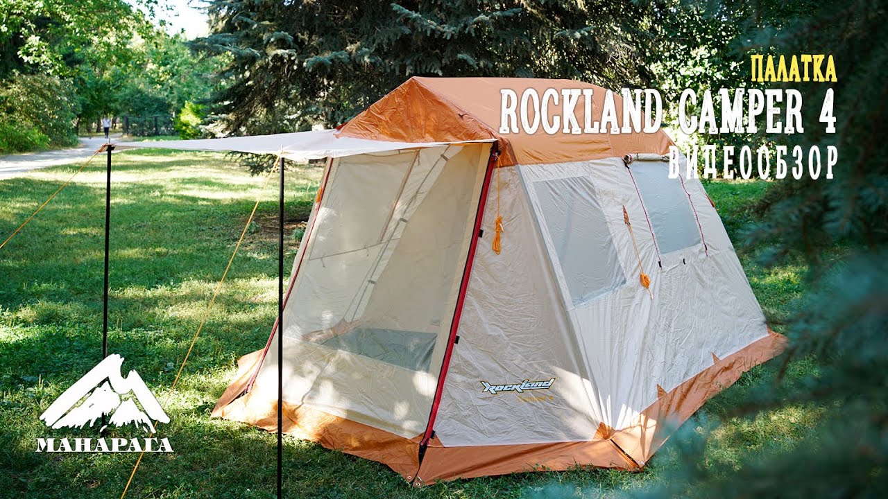 ОБЗОР НА ПАЛАТКУ ROCKLAND СAMPER 4