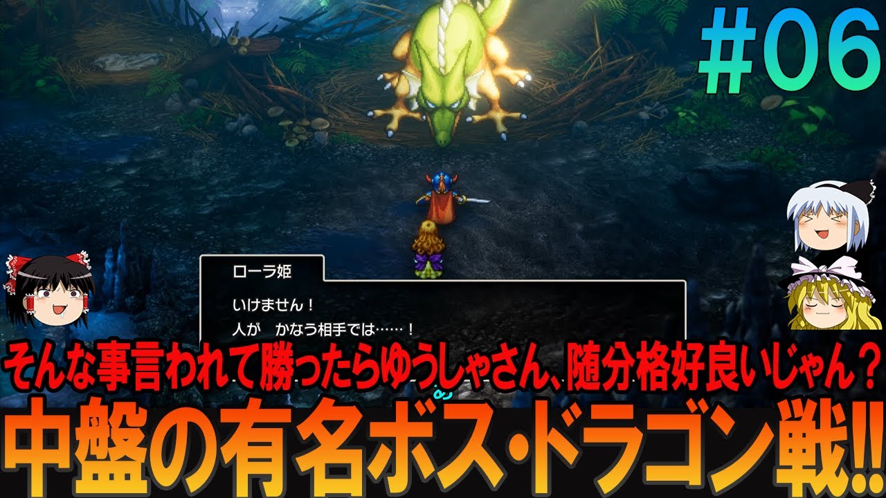 ドラゴンクエスト1&2 ドラクエ1編 #6 昔の記憶を頼りにプレイ【ドラクエ1&2】【DQ1&2】【ネタバレ】【ゆっくり実況】