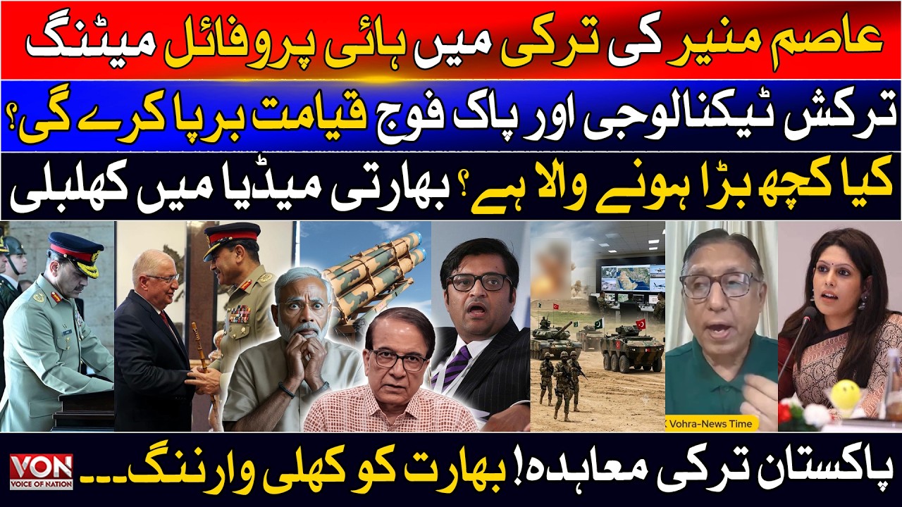 Asim Munir Meets Turkey's Leadership! A Turning Point for Regional Security? | Major Strategic Move?