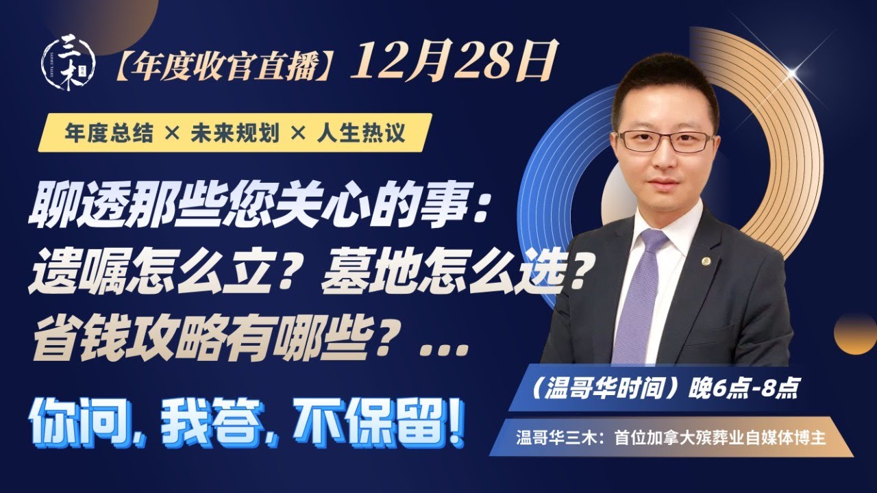 三木有话说 2025年年度收官直播