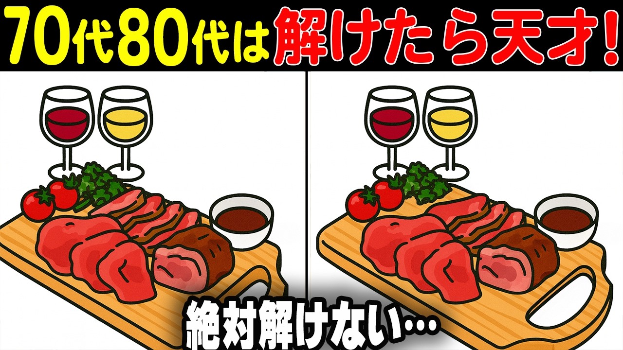 【難しいけど夢中になる間違い探しクイズ】＜ここだ！＞と気づいた瞬間のスカッと感が最高！集中力アップ！楽しい間違い探しで脳活性化しよう！集中力アップ！家族で楽しめる間違い探しクイズ！