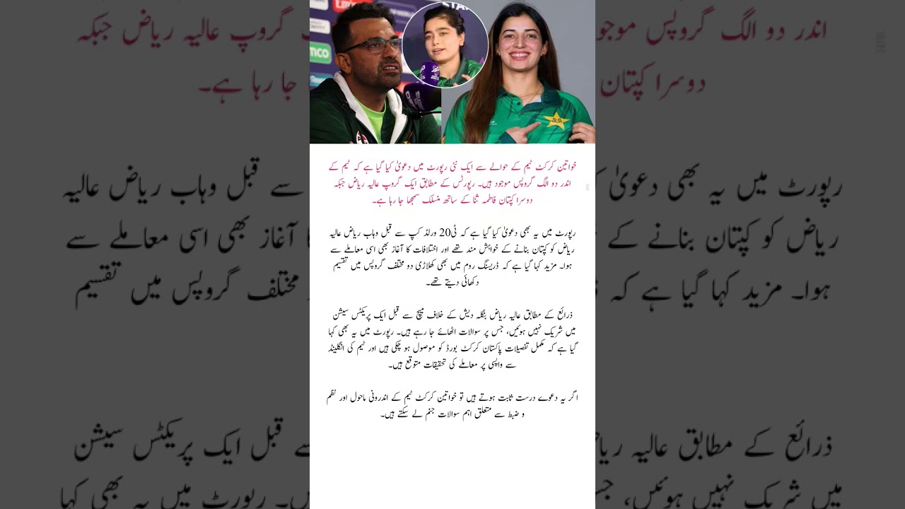 Pakistan Women's Team Divided Into Two Groups? Report Claims Dressing Room Rift