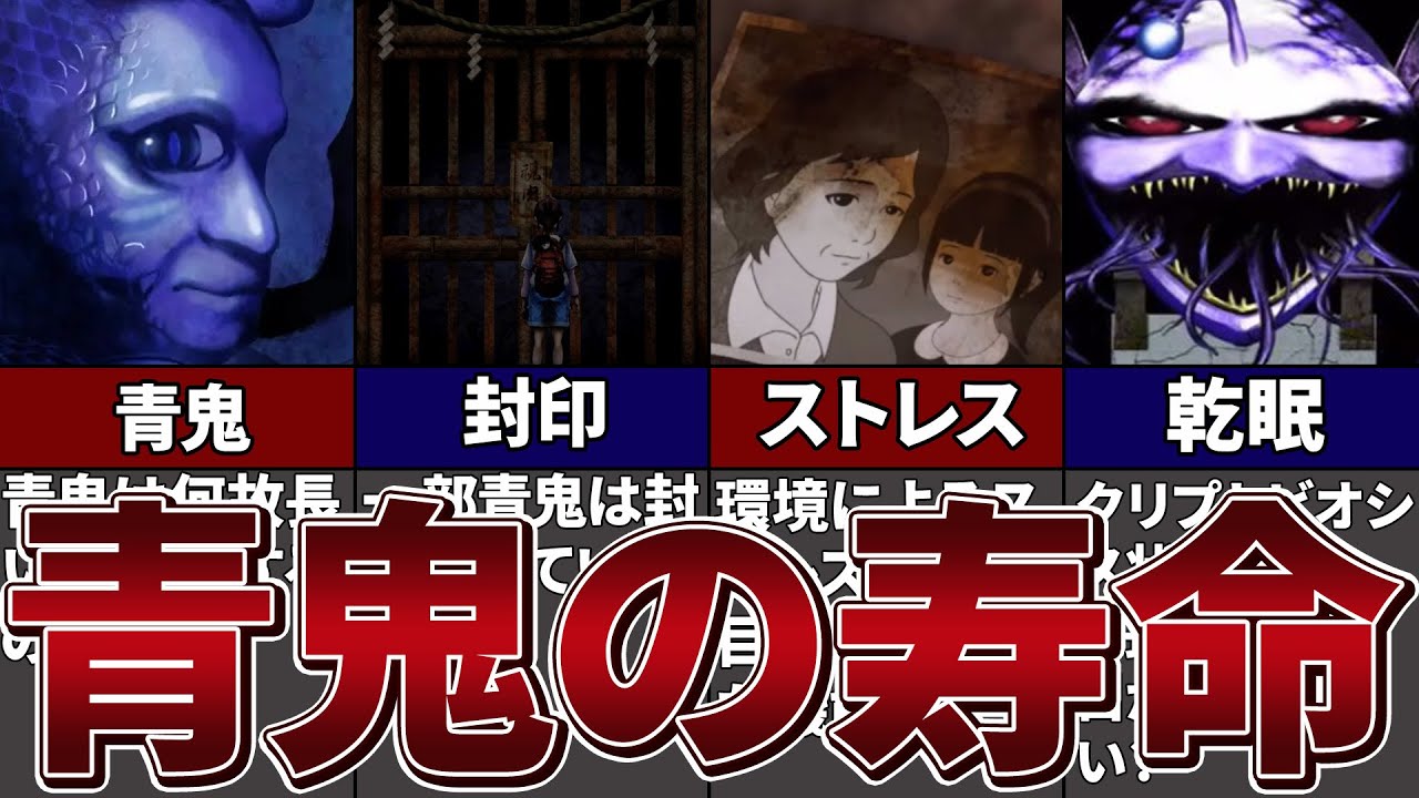 【青鬼】昔から存在する異形な青鬼達！青鬼に隠された寿命の秘密とは！？【ゆっくり解説】